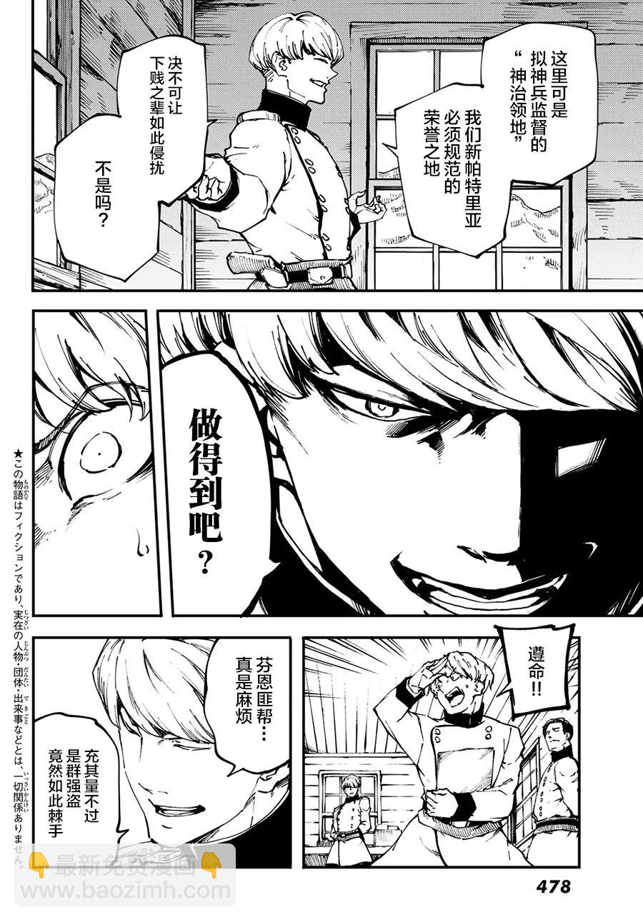 猎兽神兵（致曾为神之众兽） - 50 狮鹫的黄金 - 第2张图