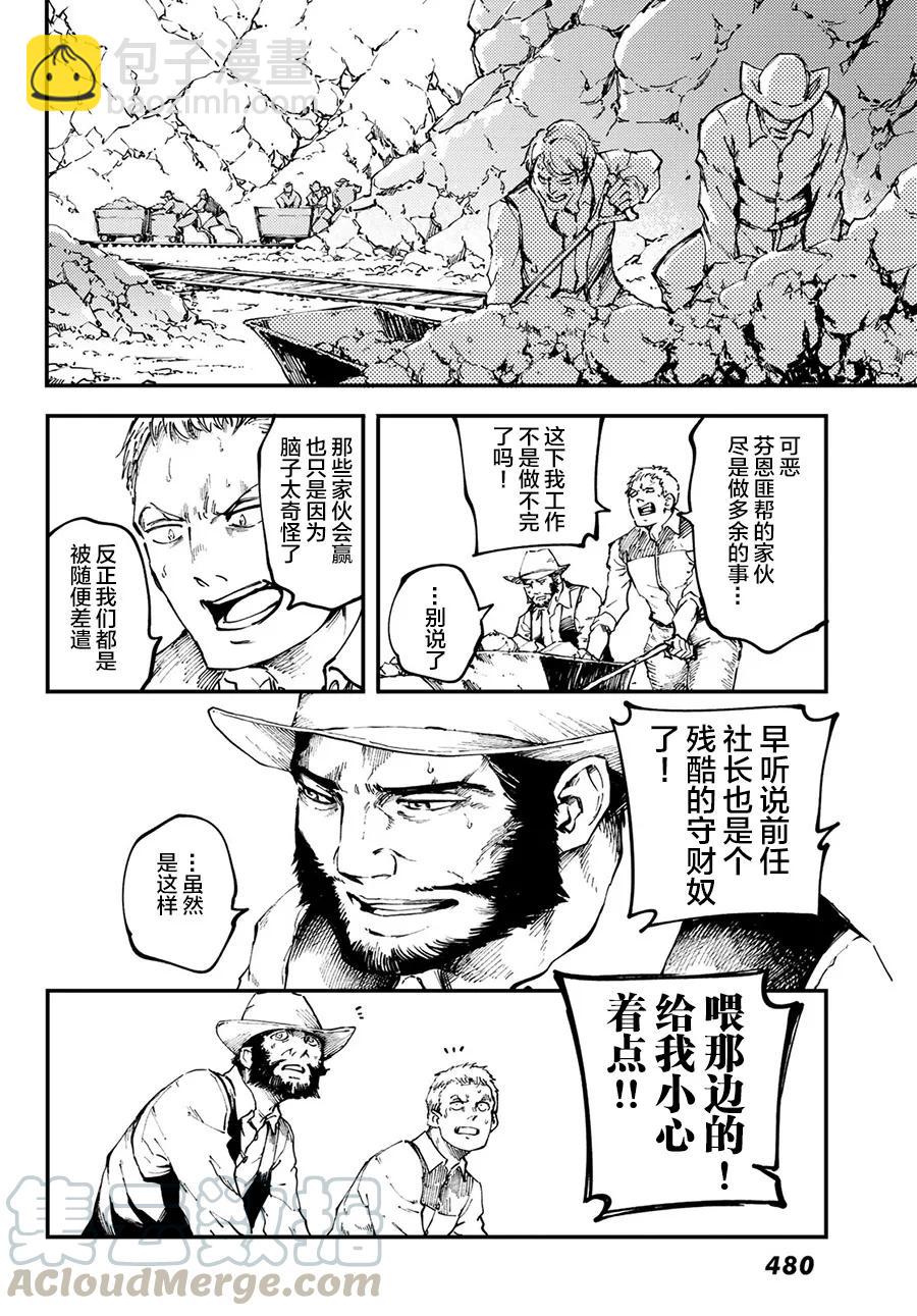 猎兽神兵（致曾为神之众兽） - 50 狮鹫的黄金 - 第4张图