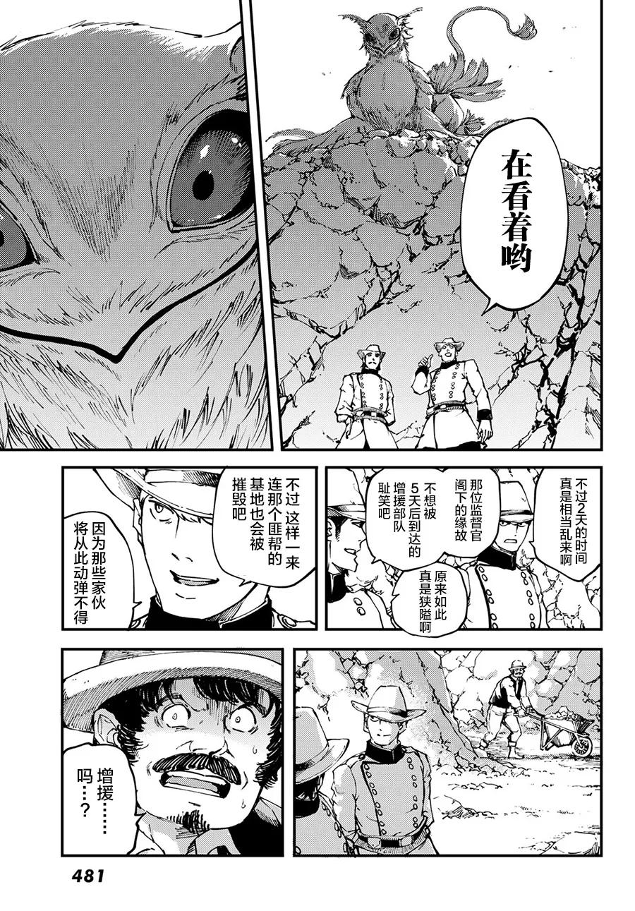 猎兽神兵（致曾为神之众兽） - 50 狮鹫的黄金 - 第5张图