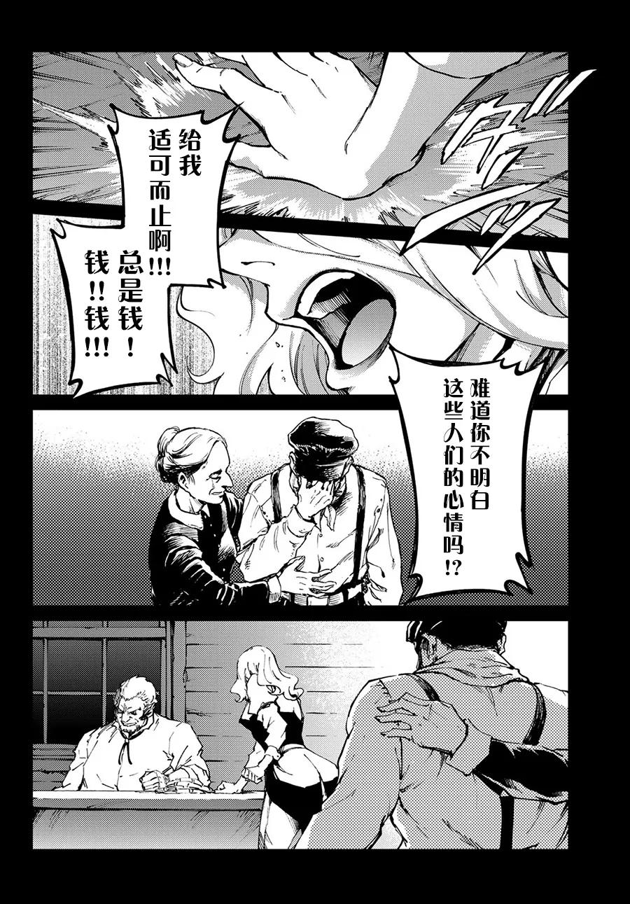 猎兽神兵（致曾为神之众兽） - 50 狮鹫的黄金 - 第6张图