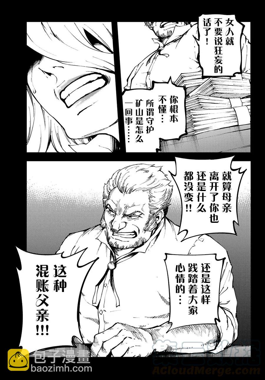 猎兽神兵（致曾为神之众兽） - 50 狮鹫的黄金 - 第7张图