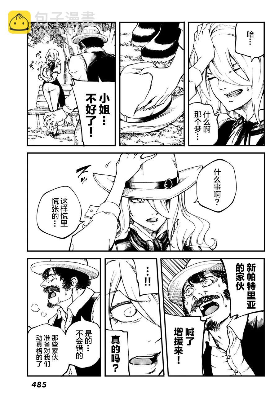 猎兽神兵（致曾为神之众兽） - 50 狮鹫的黄金 - 第9张图