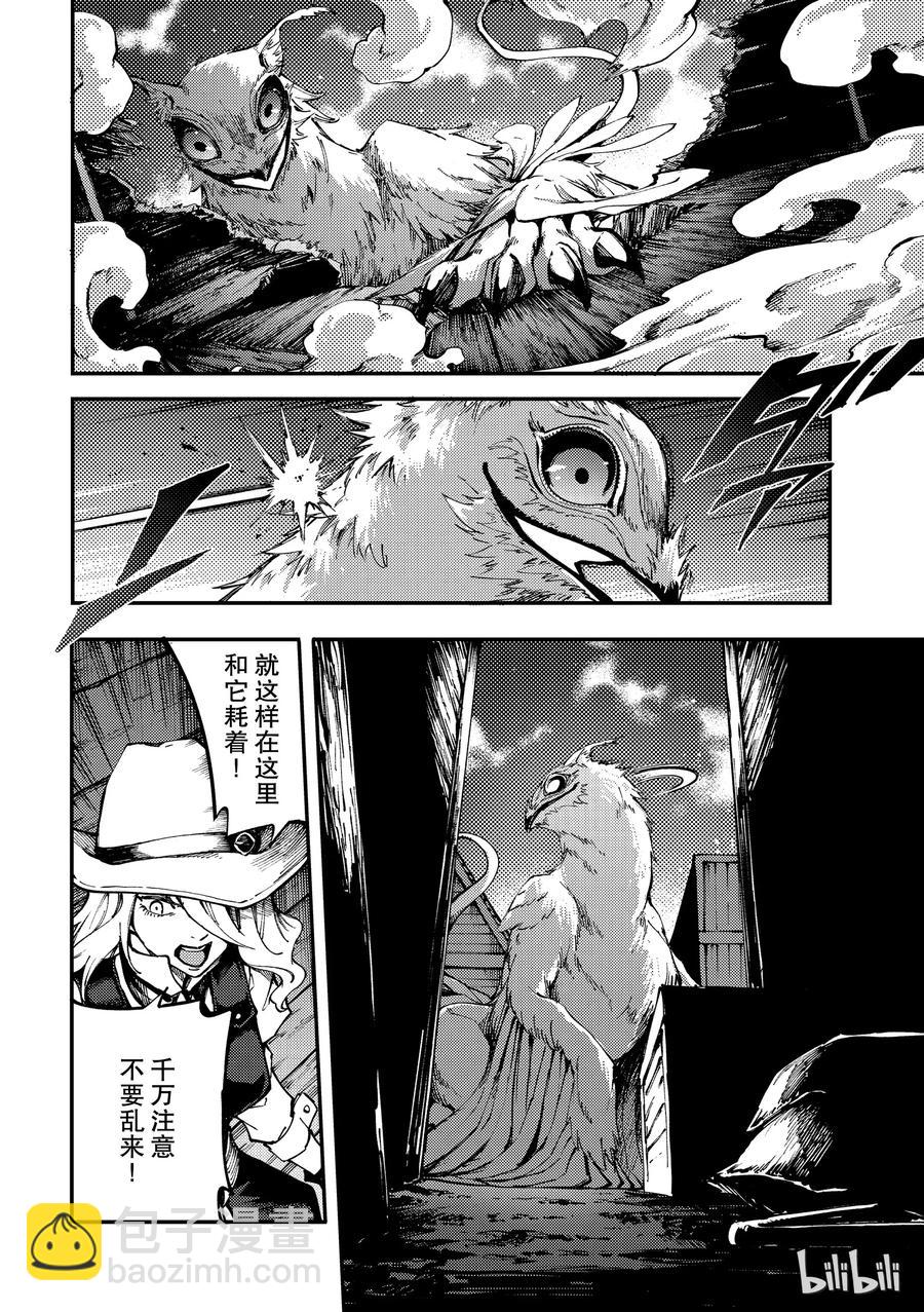 猎兽神兵（致曾为神之众兽） - 51 狮鹫的黄金 - 第14张图