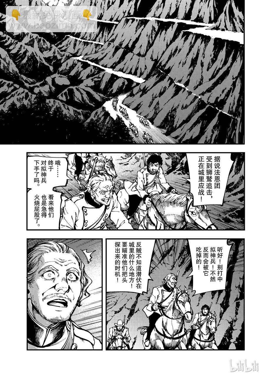 猎兽神兵（致曾为神之众兽） - 51 狮鹫的黄金 - 第15张图