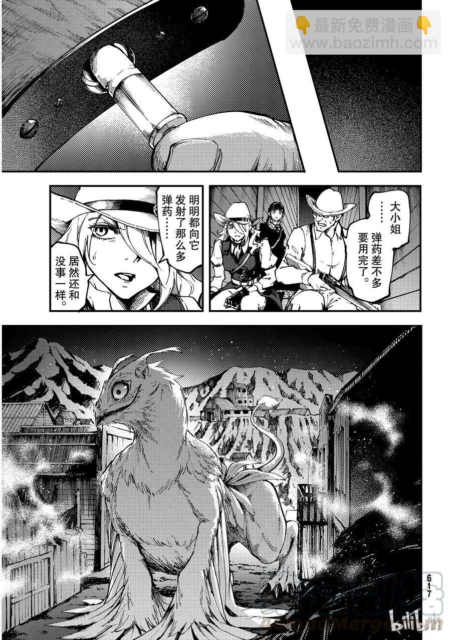 猎兽神兵（致曾为神之众兽） - 51 狮鹫的黄金 - 第19张图