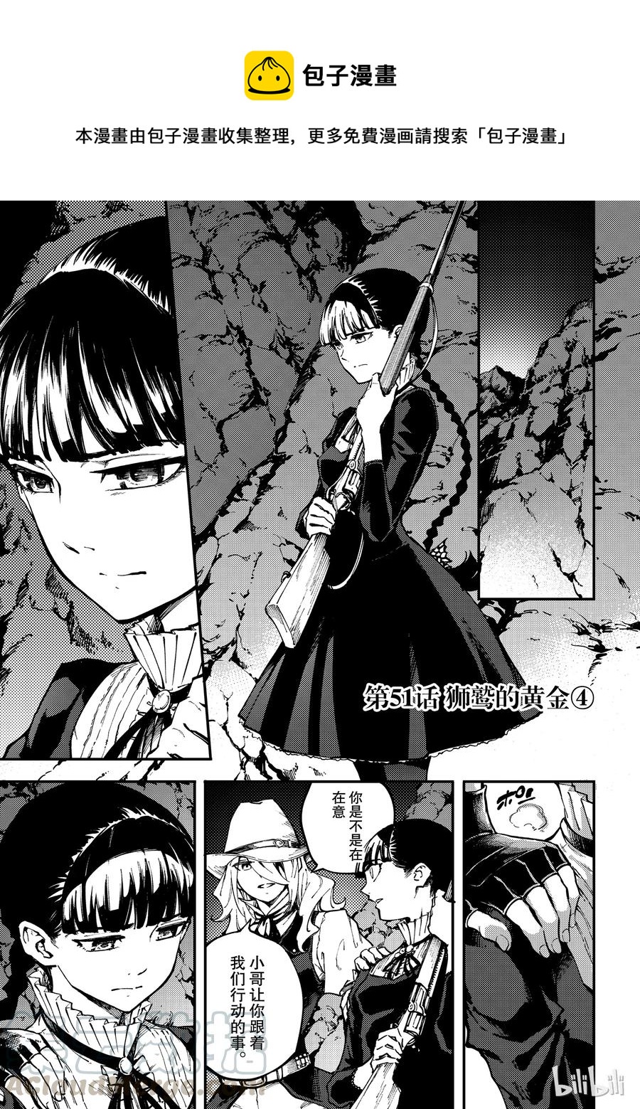 猎兽神兵（致曾为神之众兽） - 51 狮鹫的黄金 - 第1张图