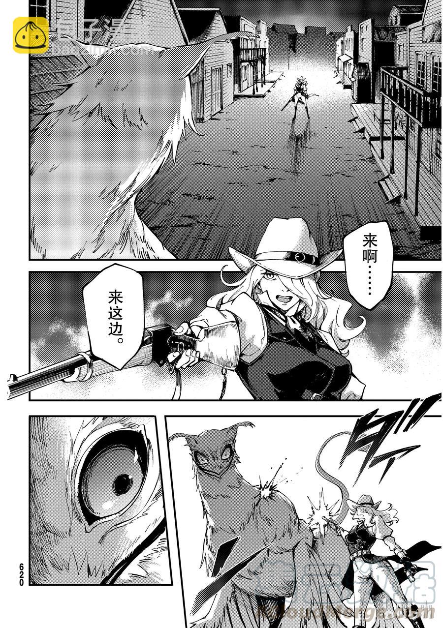 猎兽神兵（致曾为神之众兽） - 51 狮鹫的黄金 - 第22张图