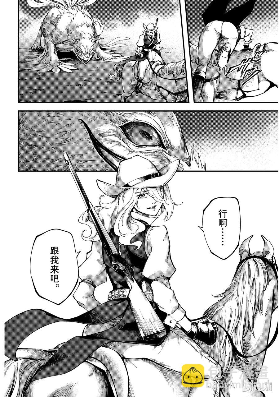 猎兽神兵（致曾为神之众兽） - 51 狮鹫的黄金 - 第24张图