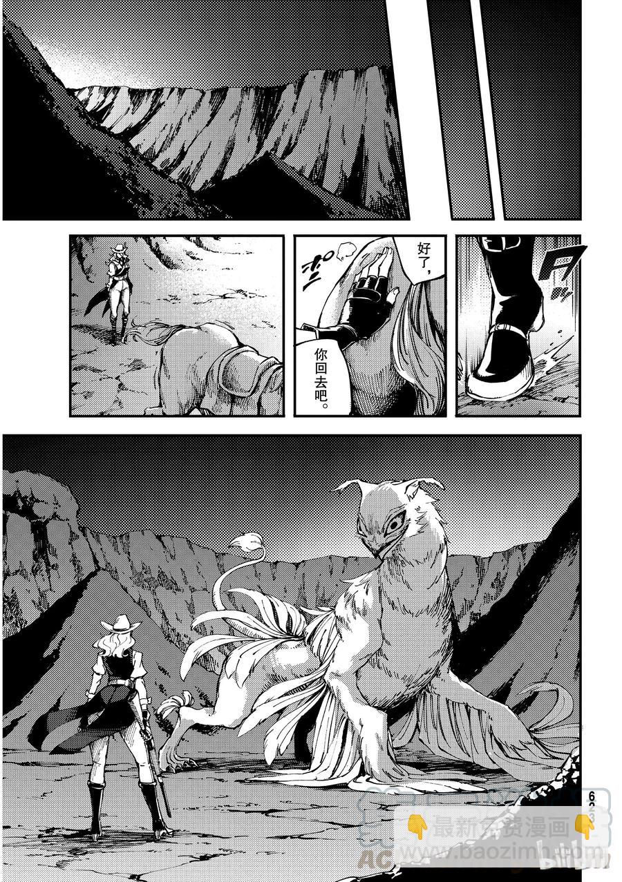 猎兽神兵（致曾为神之众兽） - 51 狮鹫的黄金 - 第25张图