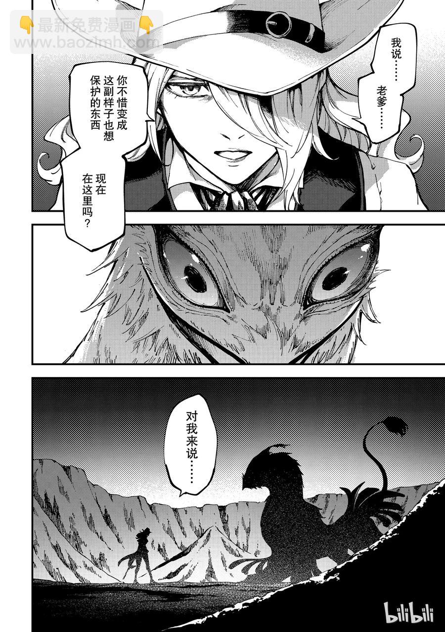 猎兽神兵（致曾为神之众兽） - 51 狮鹫的黄金 - 第26张图