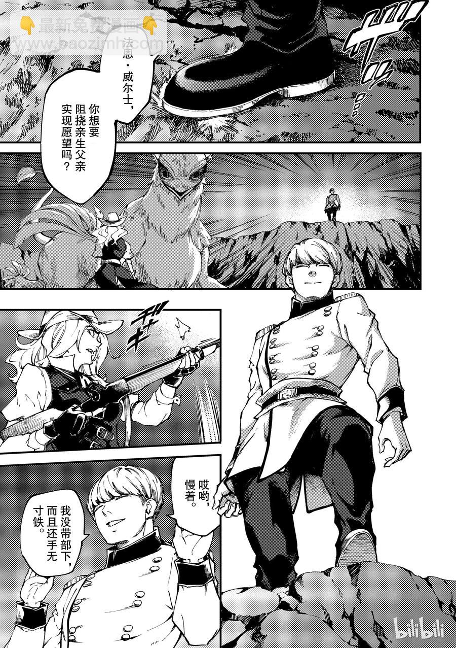 猎兽神兵（致曾为神之众兽） - 51 狮鹫的黄金 - 第27张图