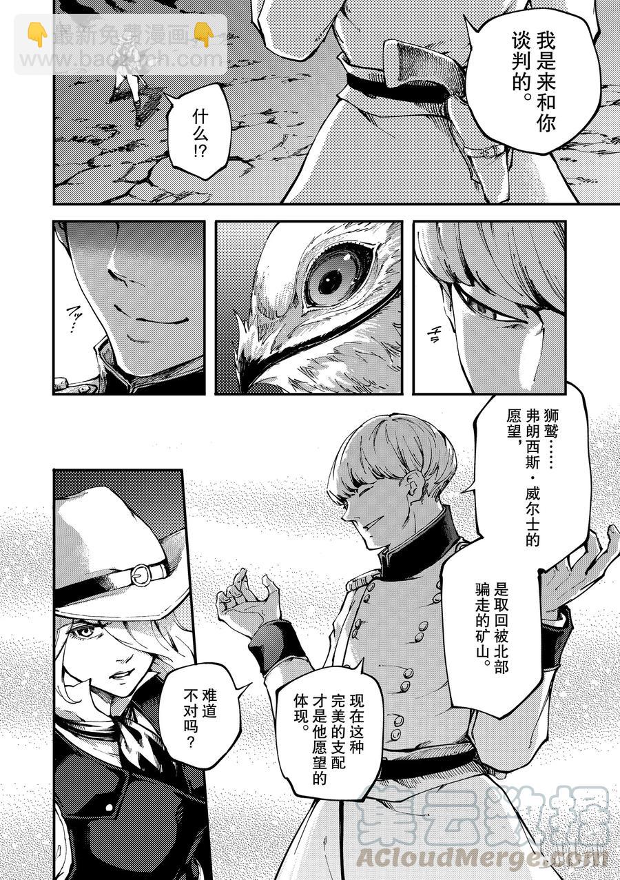 猎兽神兵（致曾为神之众兽） - 51 狮鹫的黄金 - 第28张图