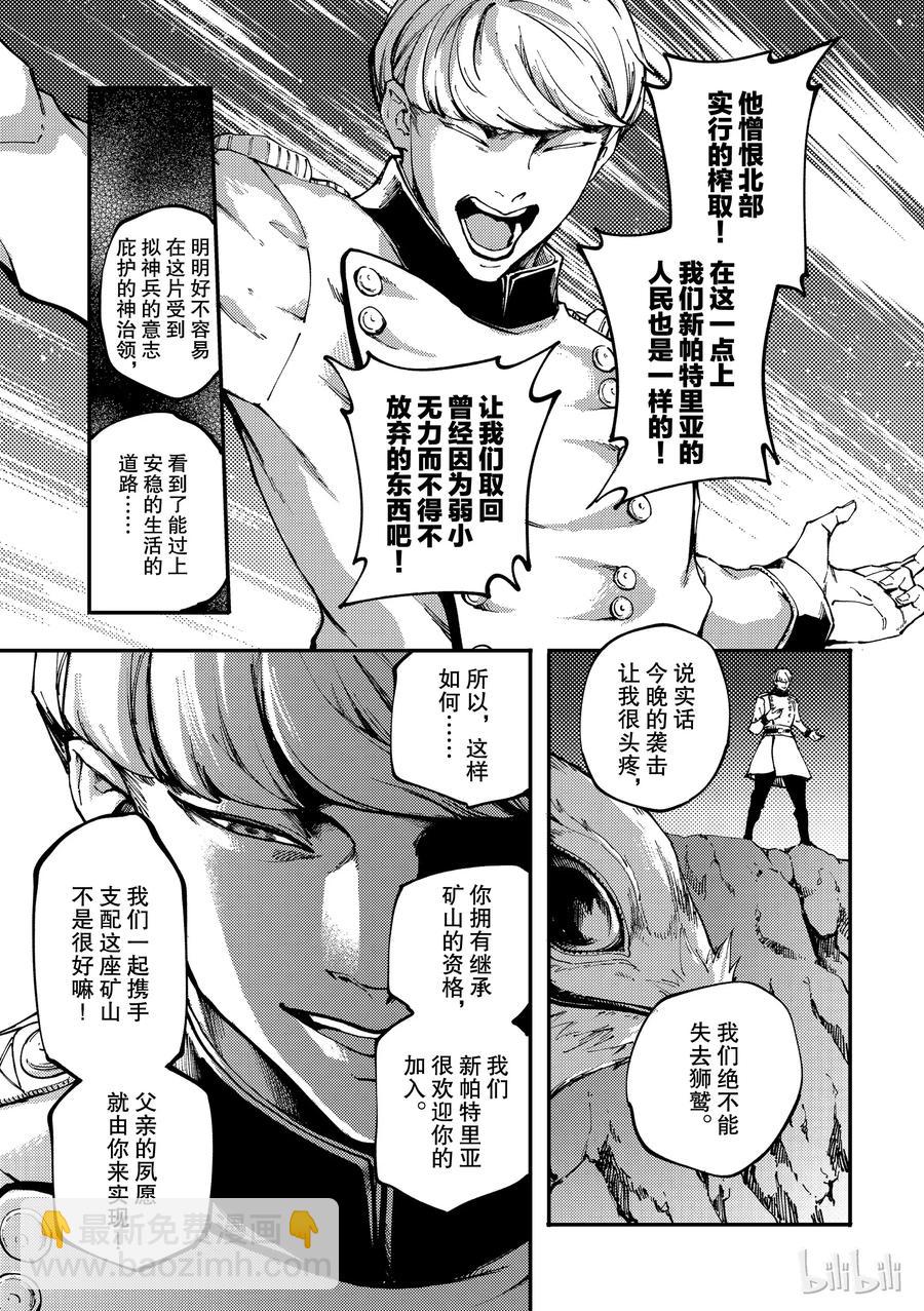 猎兽神兵（致曾为神之众兽） - 51 狮鹫的黄金 - 第29张图