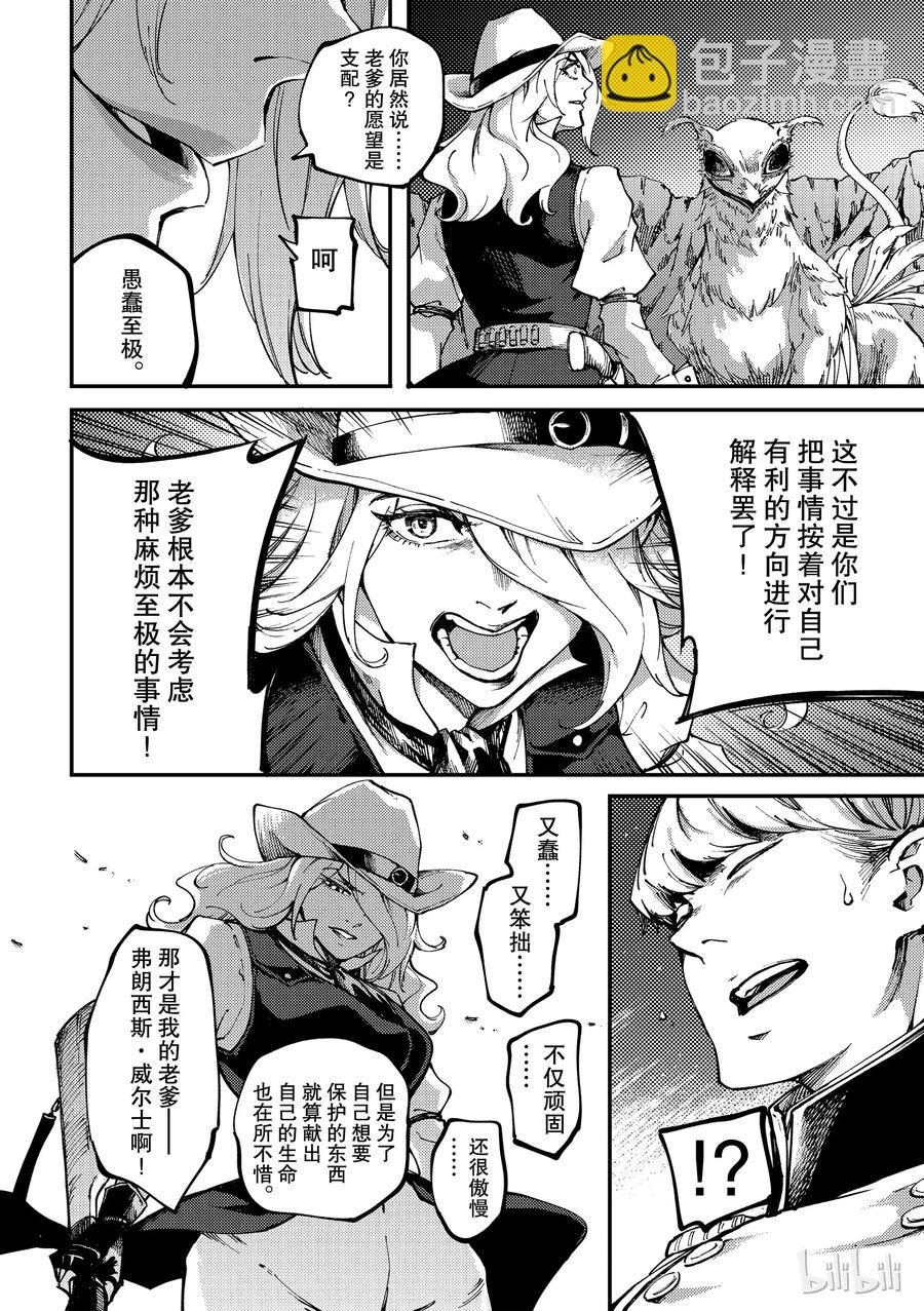 猎兽神兵（致曾为神之众兽） - 51 狮鹫的黄金 - 第30张图