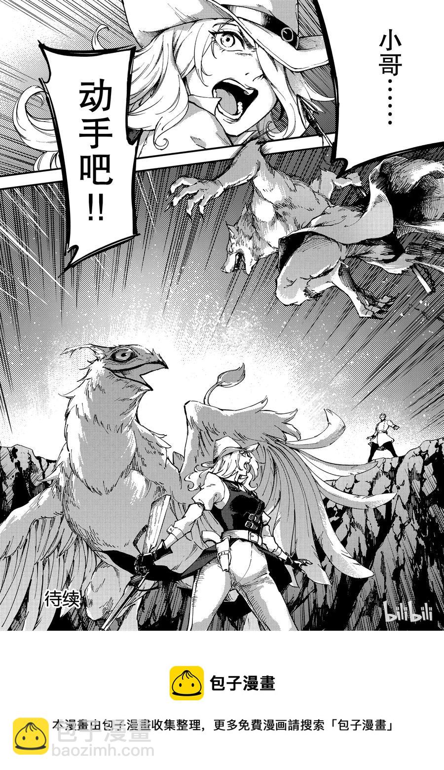 猎兽神兵（致曾为神之众兽） - 51 狮鹫的黄金 - 第32张图