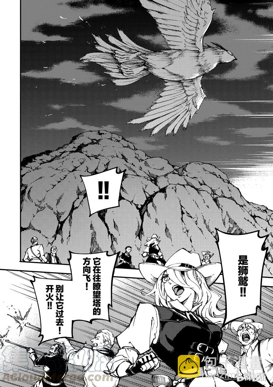 猎兽神兵（致曾为神之众兽） - 51 狮鹫的黄金 - 第4张图