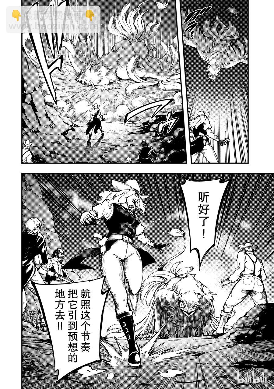 猎兽神兵（致曾为神之众兽） - 51 狮鹫的黄金 - 第6张图