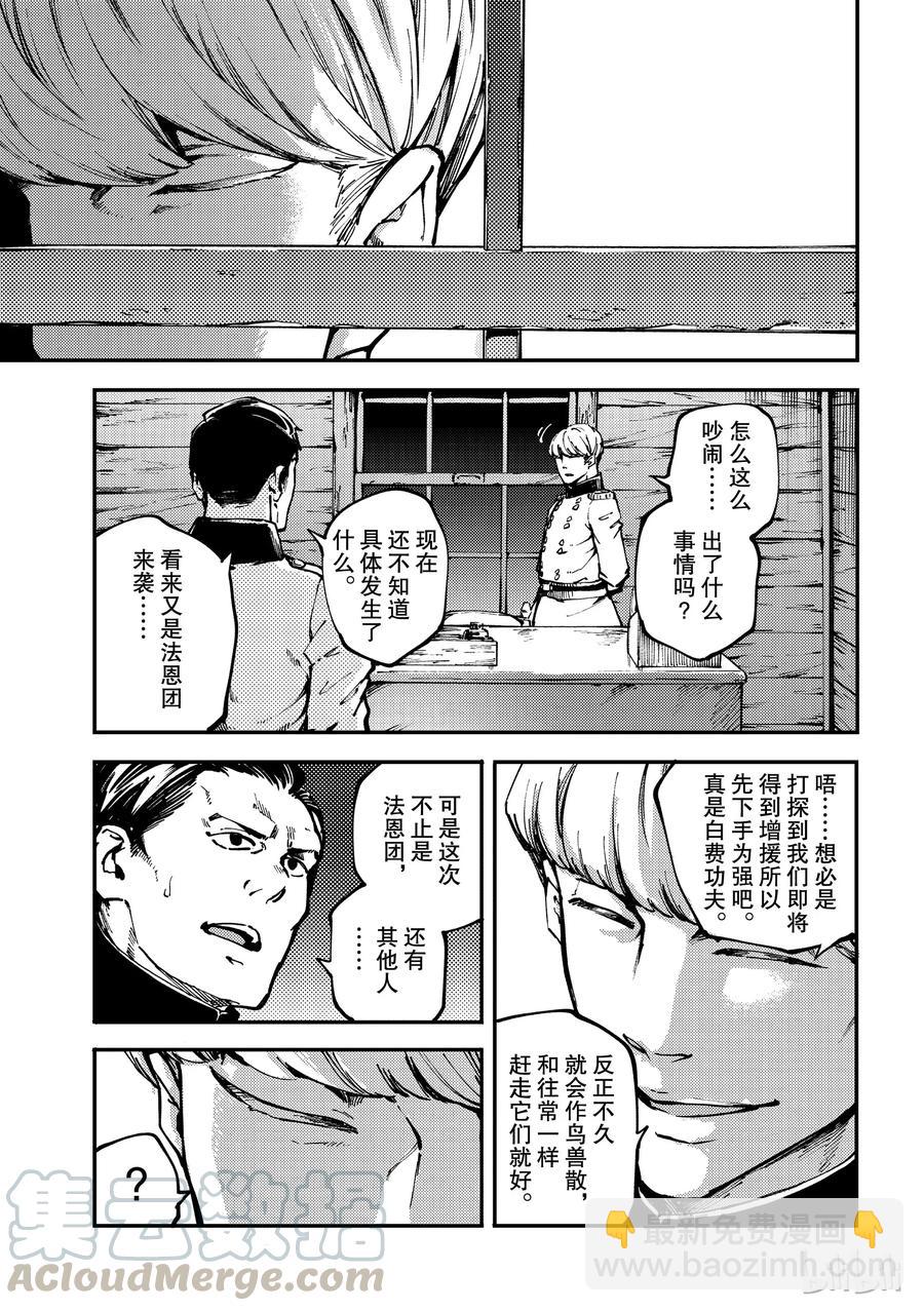 猎兽神兵（致曾为神之众兽） - 51 狮鹫的黄金 - 第7张图