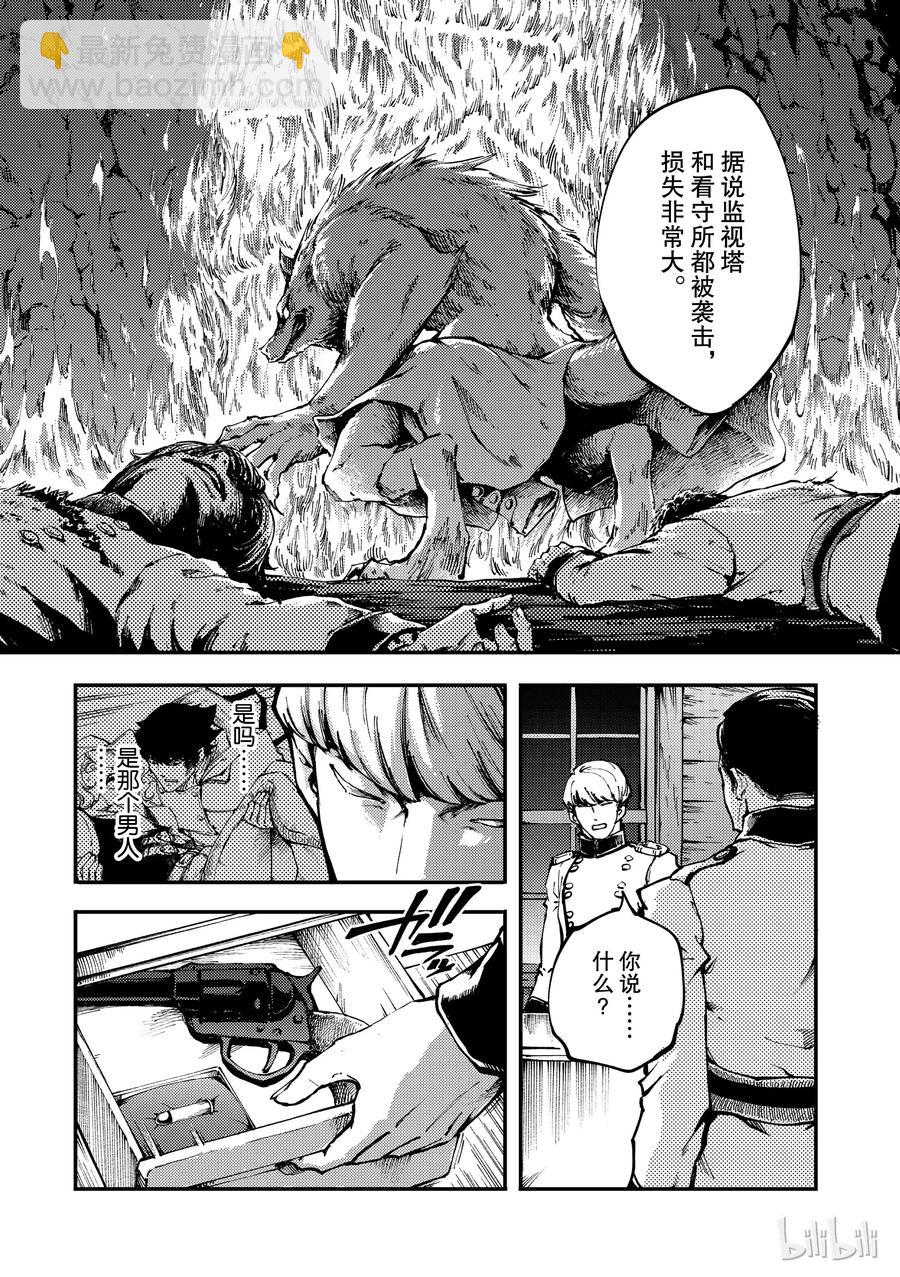 猎兽神兵（致曾为神之众兽） - 51 狮鹫的黄金 - 第8张图