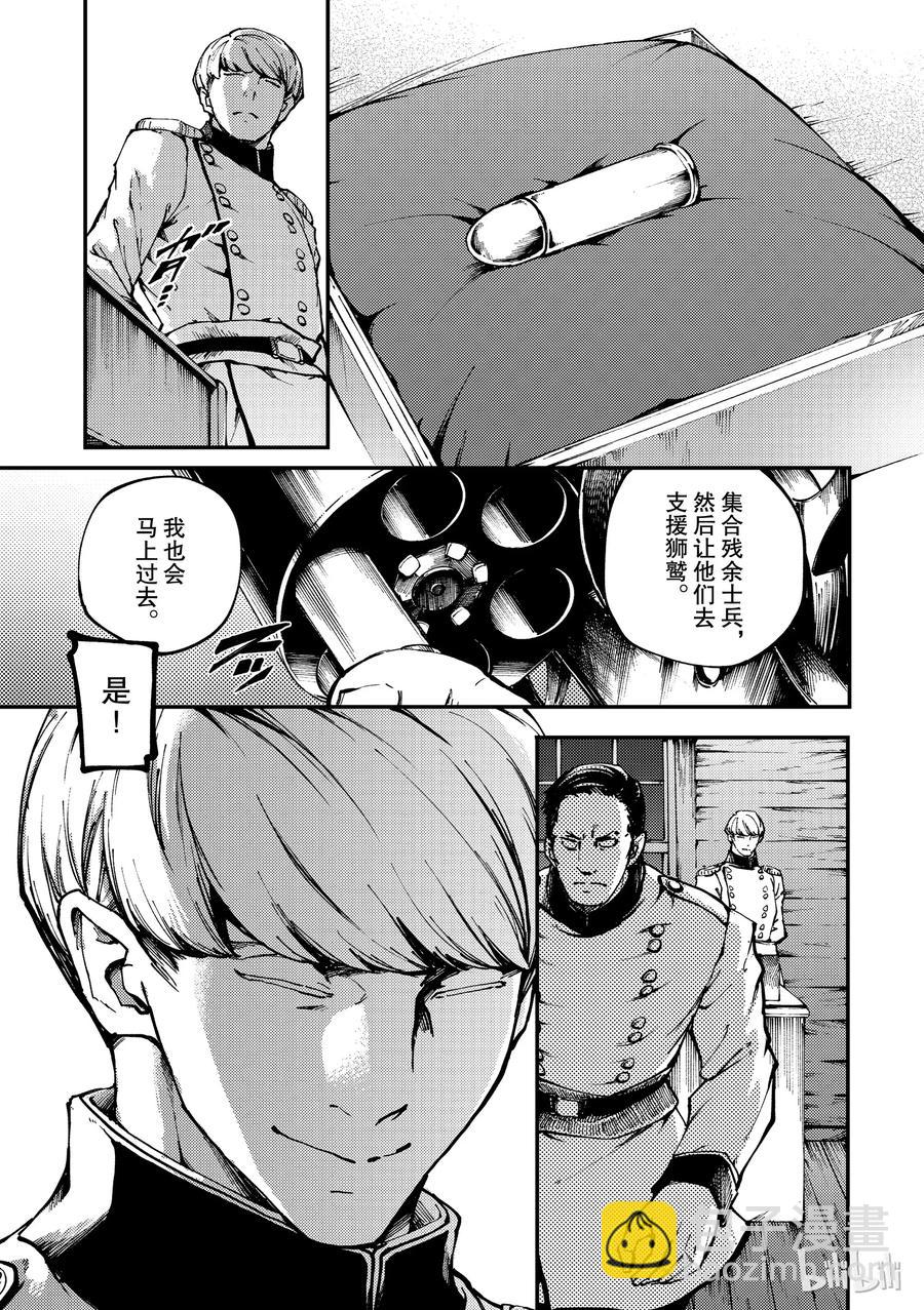 猎兽神兵（致曾为神之众兽） - 51 狮鹫的黄金 - 第9张图