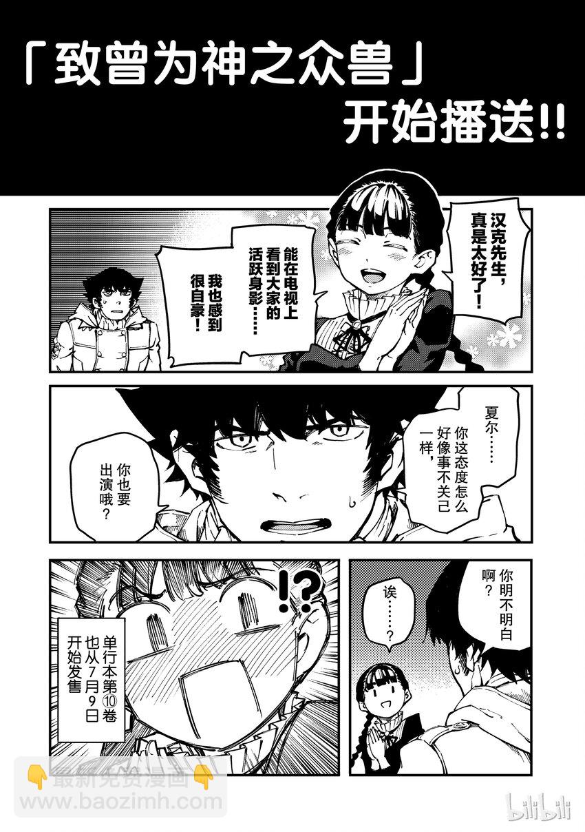 猎兽神兵（致曾为神之众兽） - 番外 - 第4张图