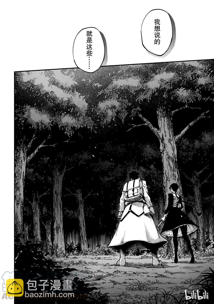 猎兽神兵（致曾为神之众兽） - 54 秘密条约 2 - 第10张图