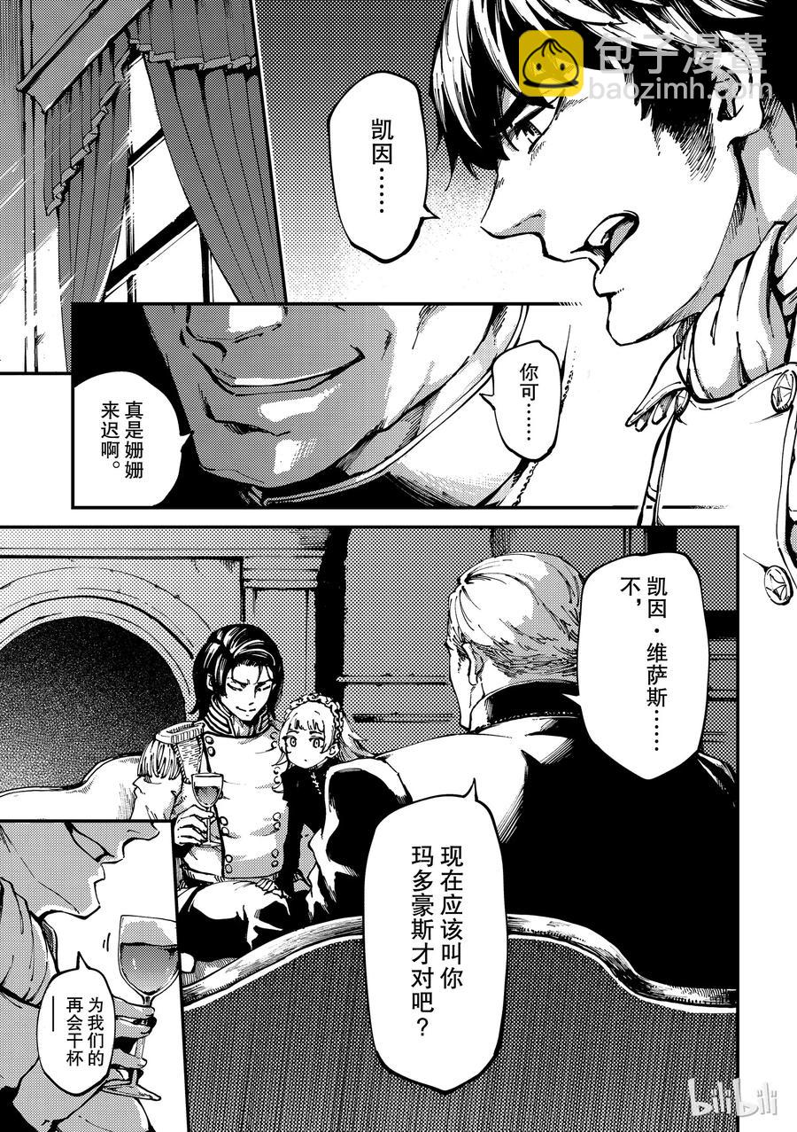 猎兽神兵（致曾为神之众兽） - 54 秘密条约 2 - 第11张图