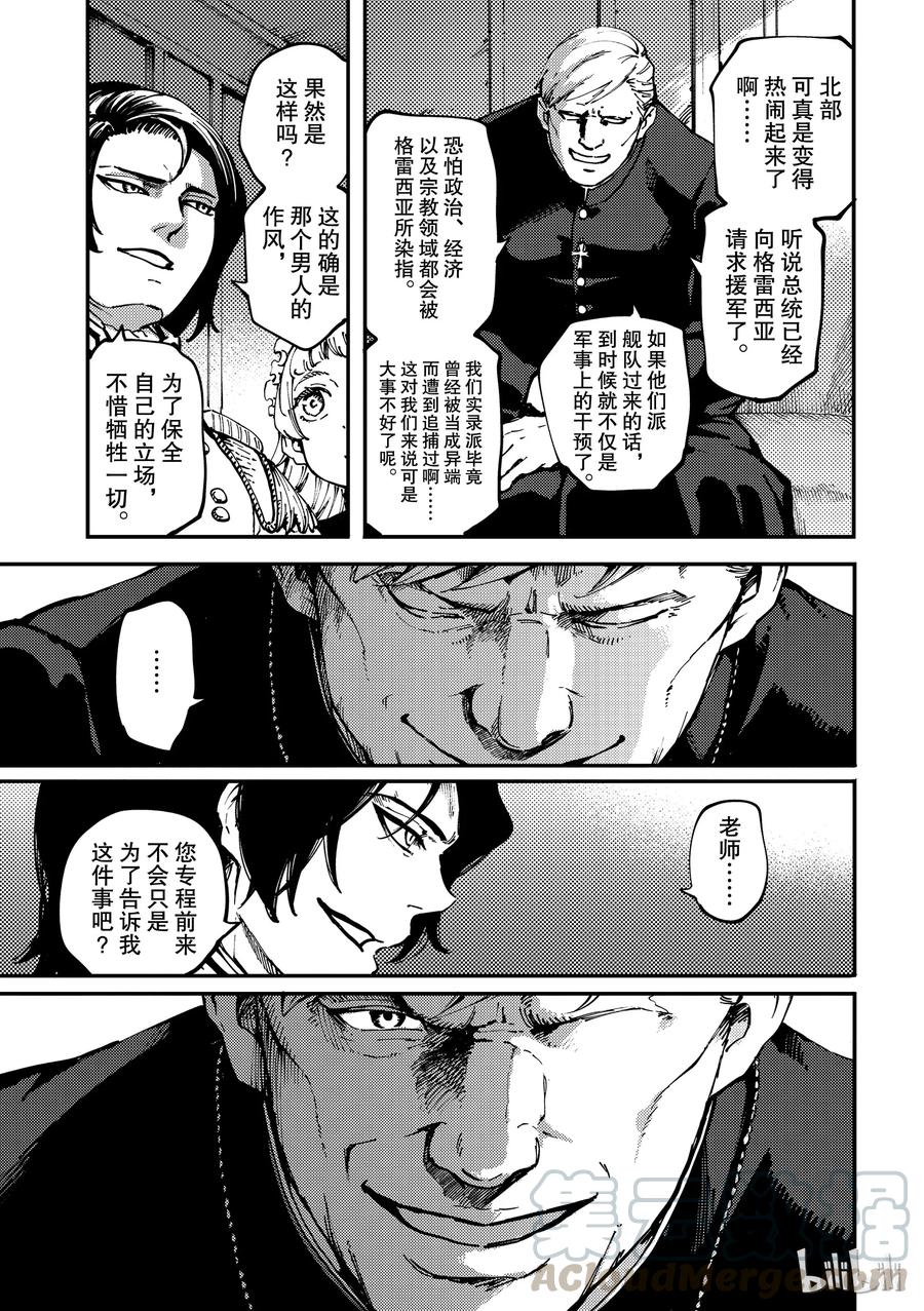 猎兽神兵（致曾为神之众兽） - 54 秘密条约 2 - 第13张图