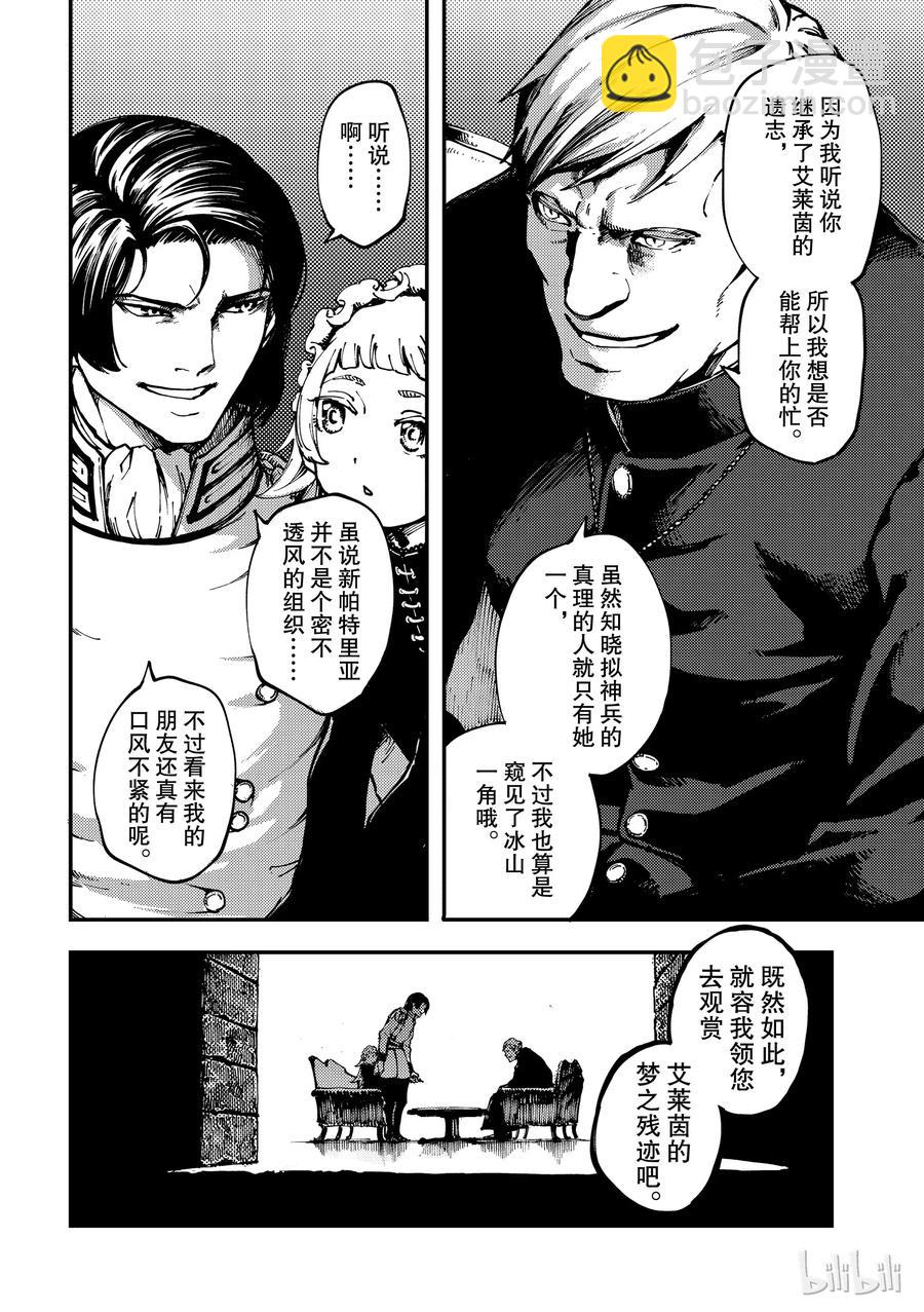 猎兽神兵（致曾为神之众兽） - 54 秘密条约 2 - 第14张图