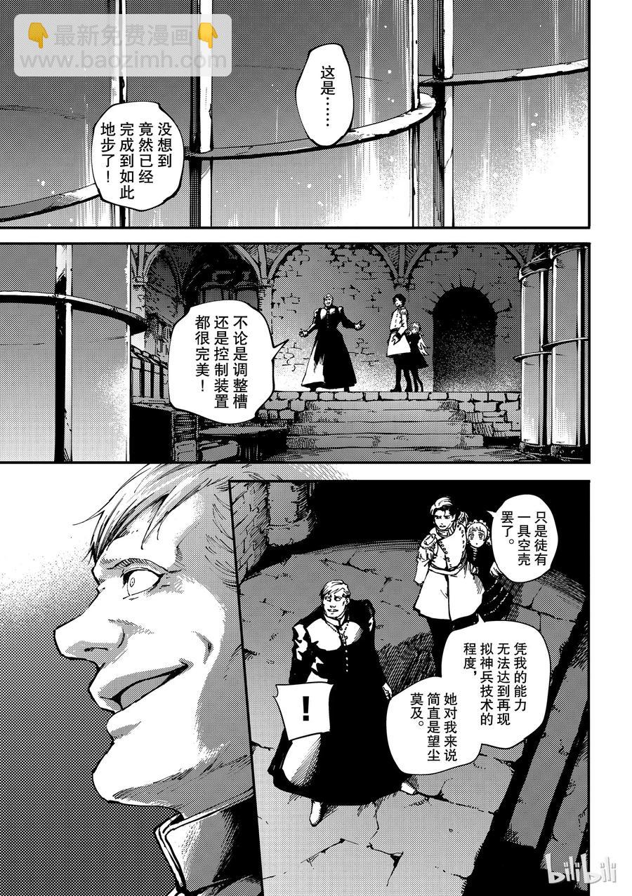 猎兽神兵（致曾为神之众兽） - 54 秘密条约 2 - 第15张图