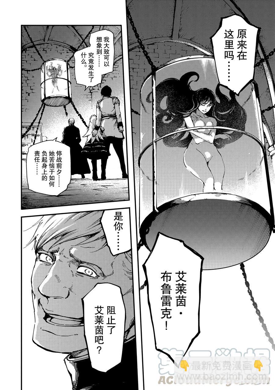 猎兽神兵（致曾为神之众兽） - 54 秘密条约 2 - 第16张图