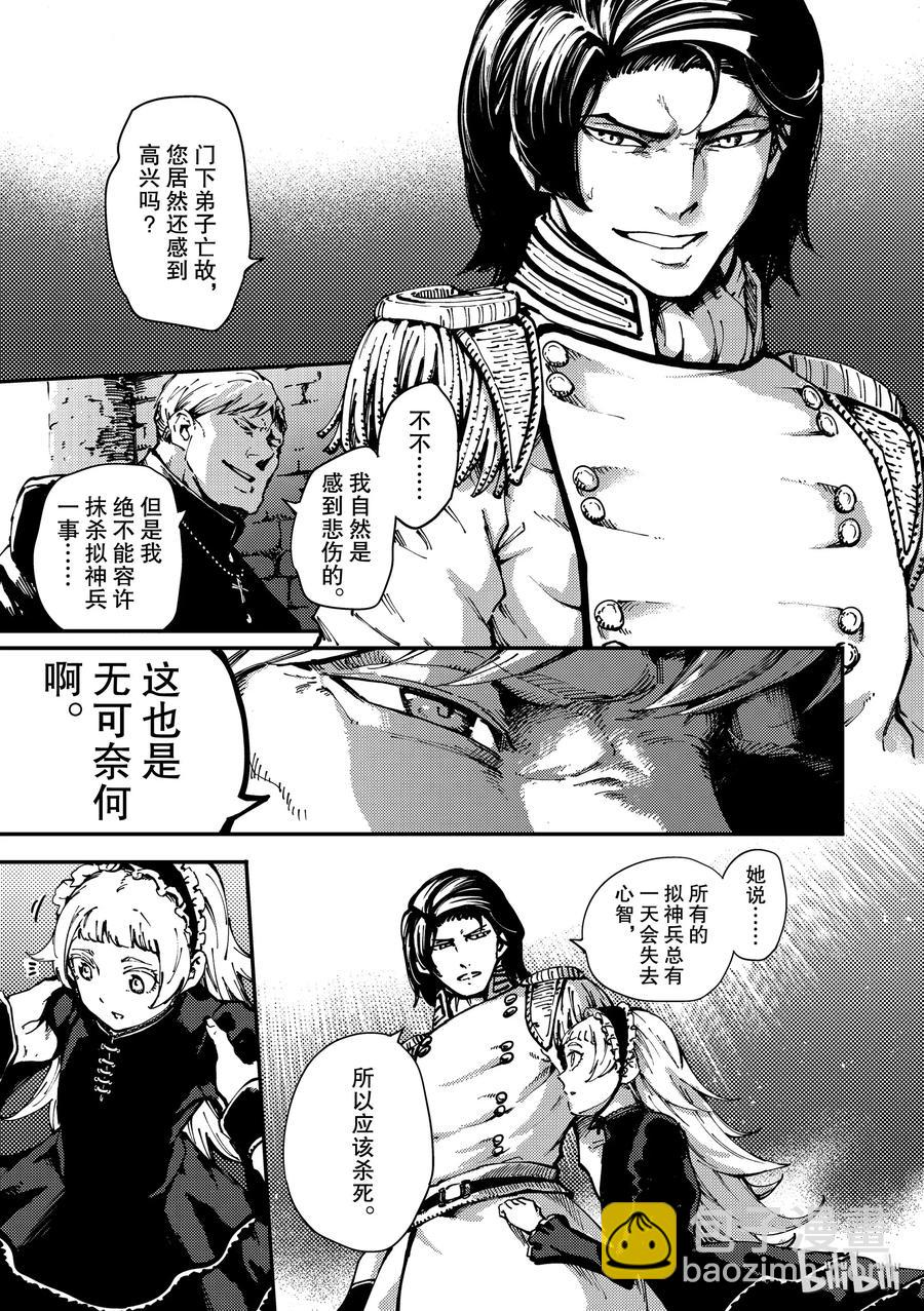 猎兽神兵（致曾为神之众兽） - 54 秘密条约 2 - 第17张图