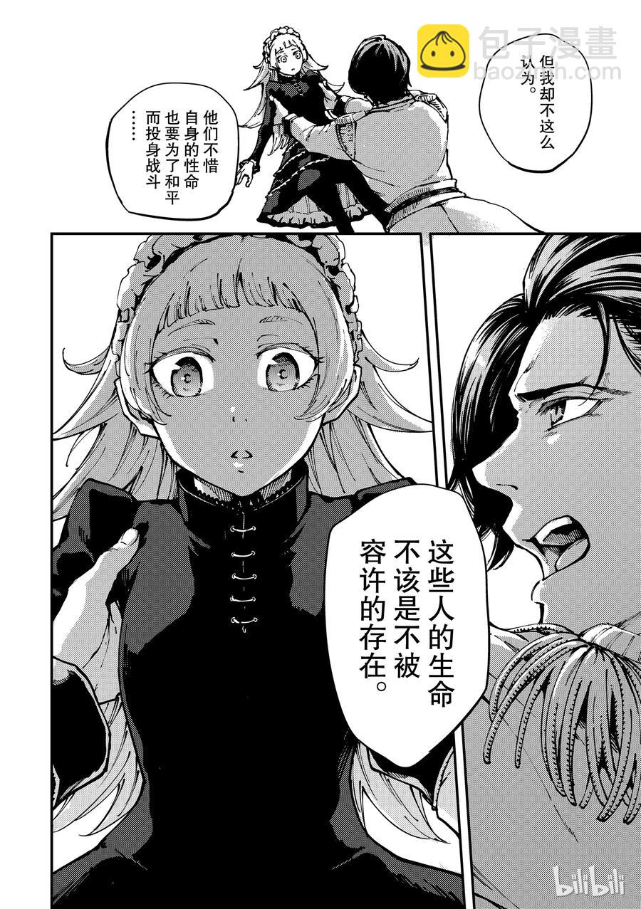 猎兽神兵（致曾为神之众兽） - 54 秘密条约 2 - 第18张图