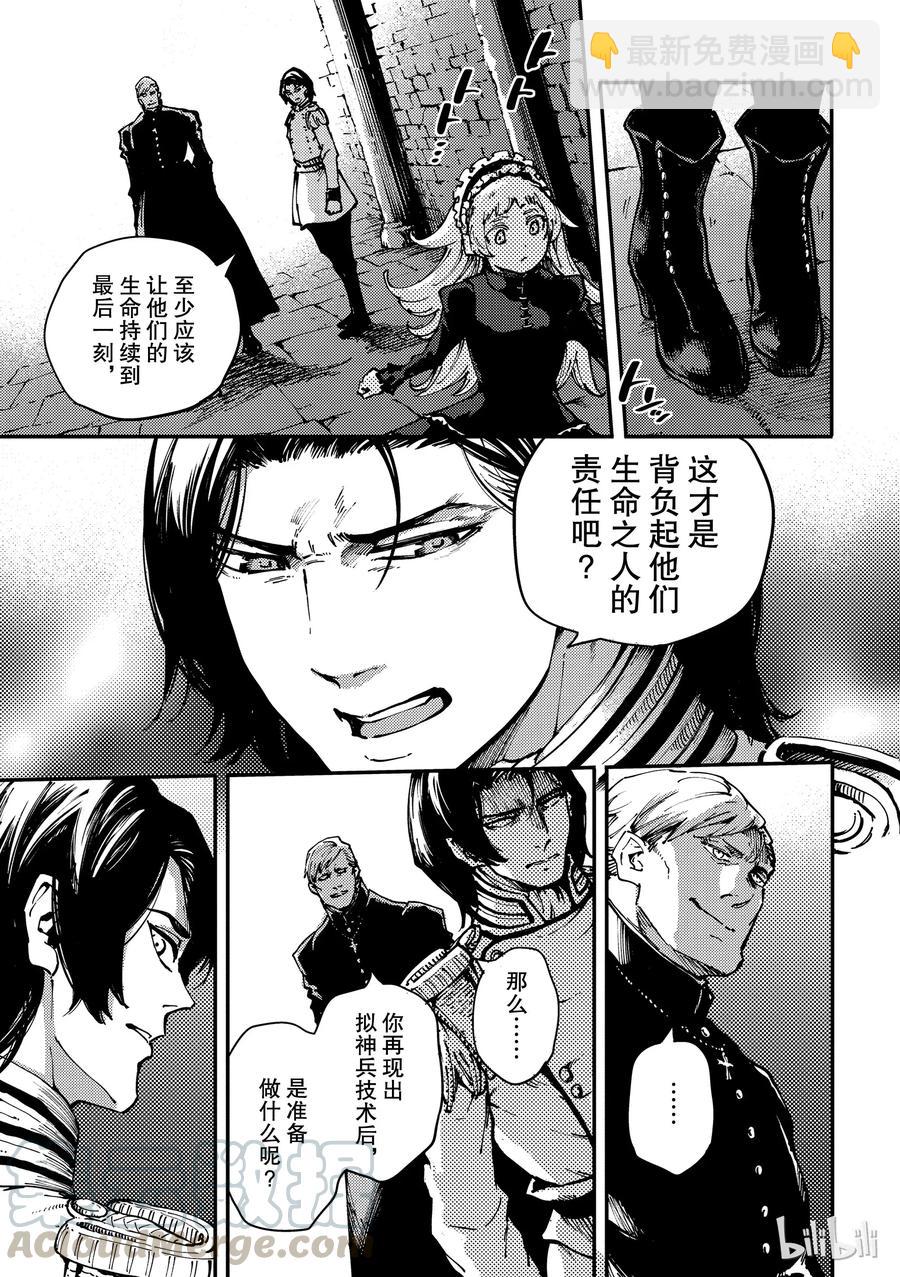 猎兽神兵（致曾为神之众兽） - 54 秘密条约 2 - 第19张图