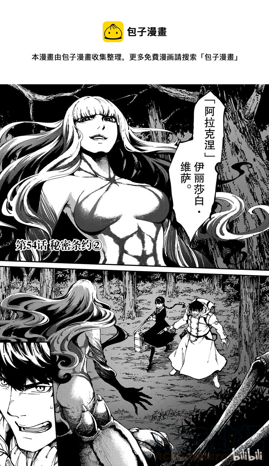 猎兽神兵（致曾为神之众兽） - 54 秘密条约 2 - 第1张图