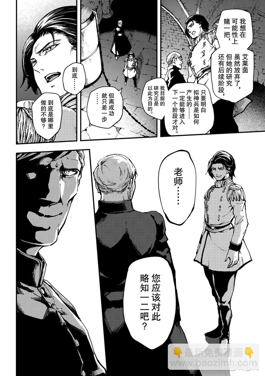 猎兽神兵（致曾为神之众兽） - 54 秘密条约 2 - 第20张图