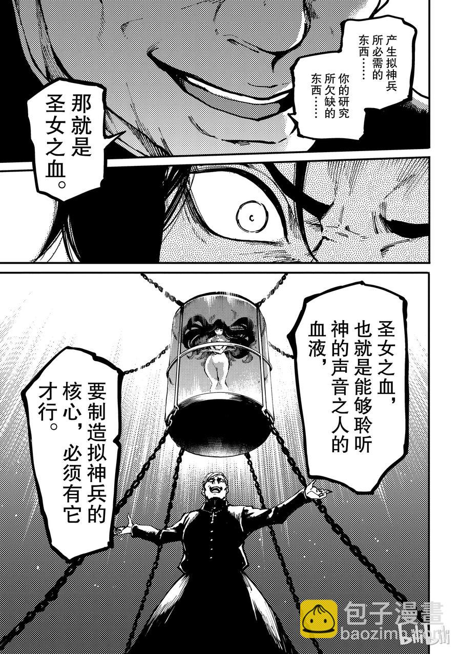 猎兽神兵（致曾为神之众兽） - 54 秘密条约 2 - 第21张图