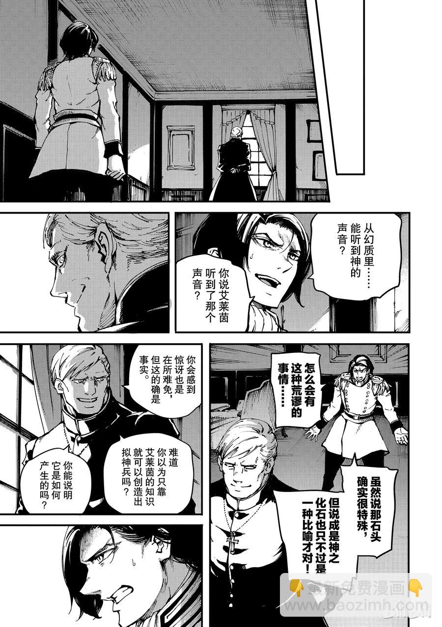 猎兽神兵（致曾为神之众兽） - 54 秘密条约 2 - 第23张图