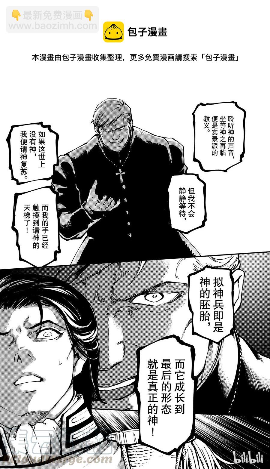 猎兽神兵（致曾为神之众兽） - 54 秘密条约 2 - 第25张图