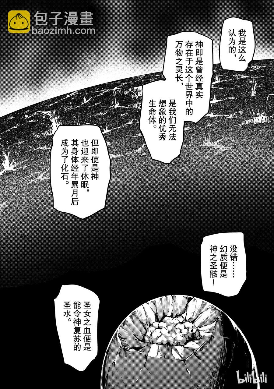 猎兽神兵（致曾为神之众兽） - 54 秘密条约 2 - 第26张图