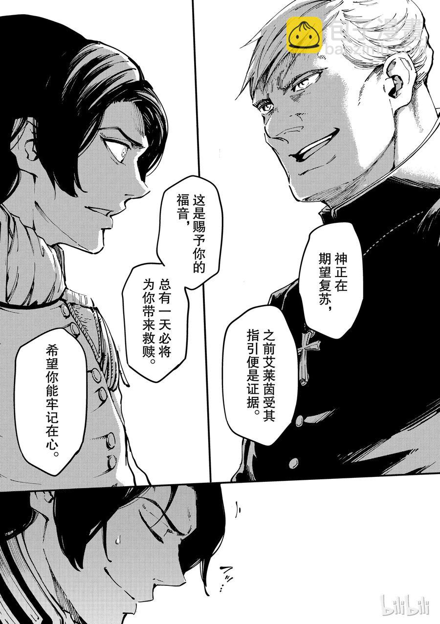 猎兽神兵（致曾为神之众兽） - 54 秘密条约 2 - 第27张图