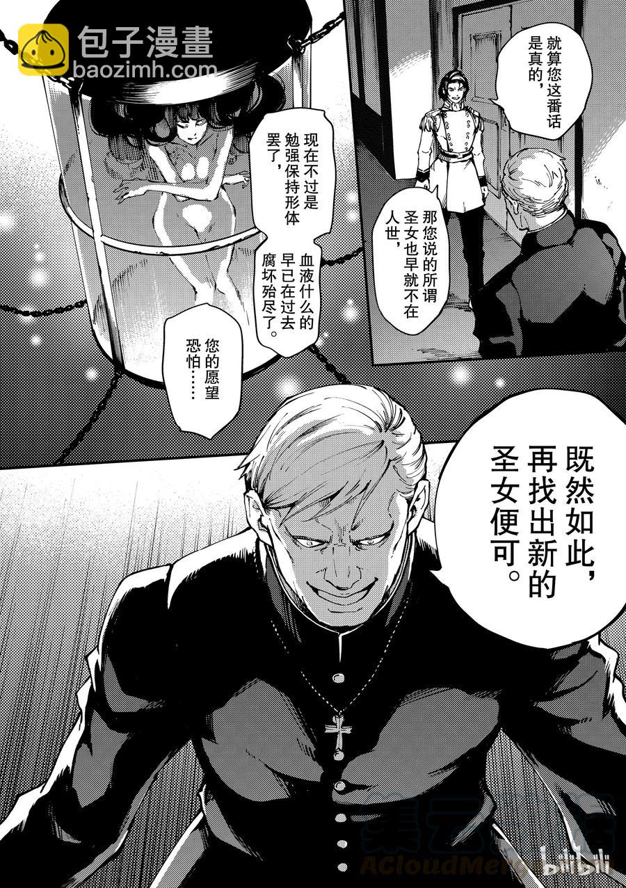 猎兽神兵（致曾为神之众兽） - 54 秘密条约 2 - 第28张图