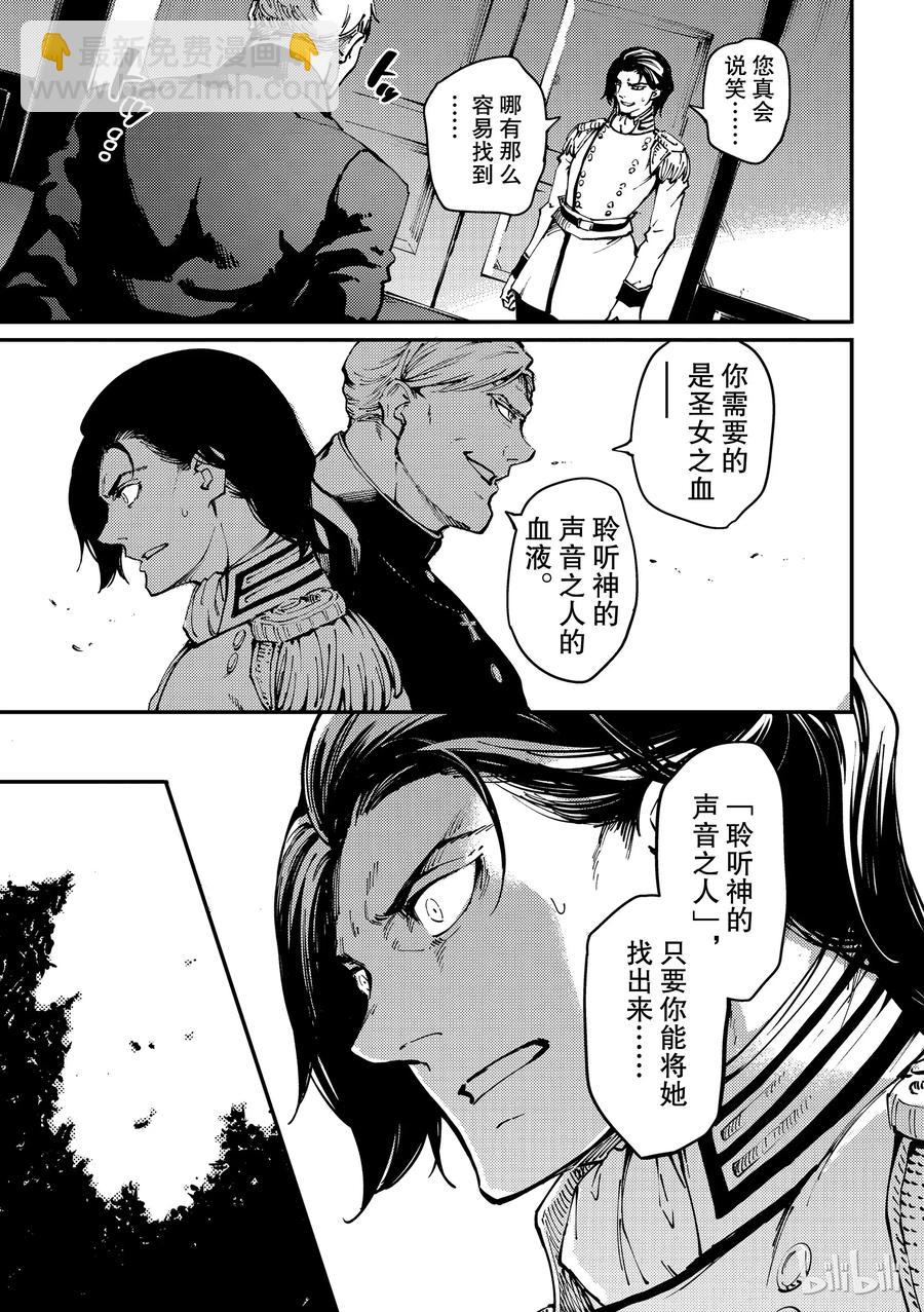 猎兽神兵（致曾为神之众兽） - 54 秘密条约 2 - 第29张图