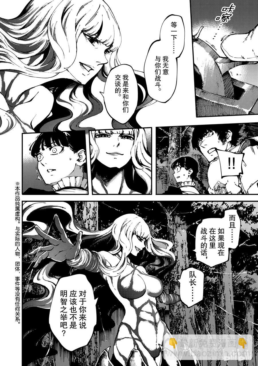 猎兽神兵（致曾为神之众兽） - 54 秘密条约 2 - 第2张图