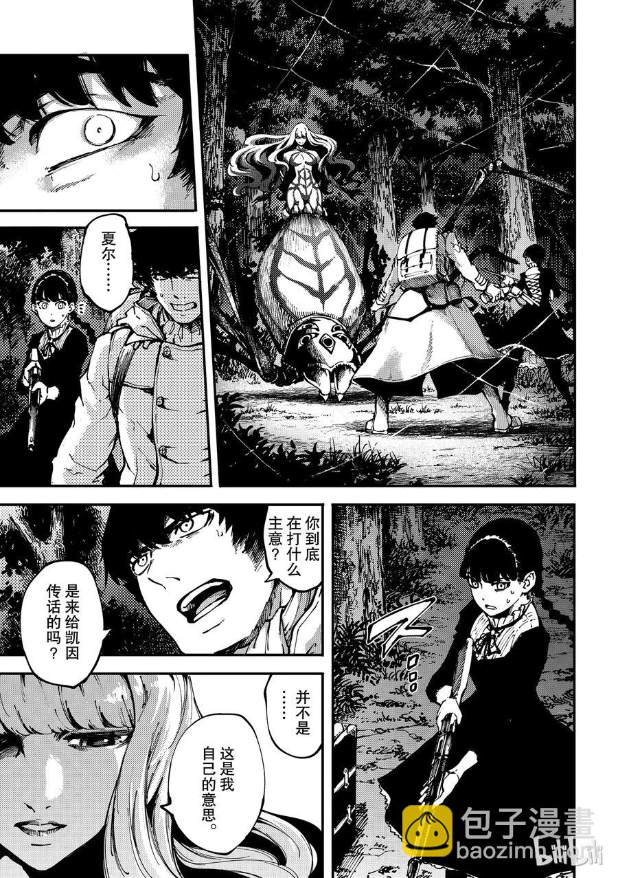 猎兽神兵（致曾为神之众兽） - 54 秘密条约 2 - 第3张图