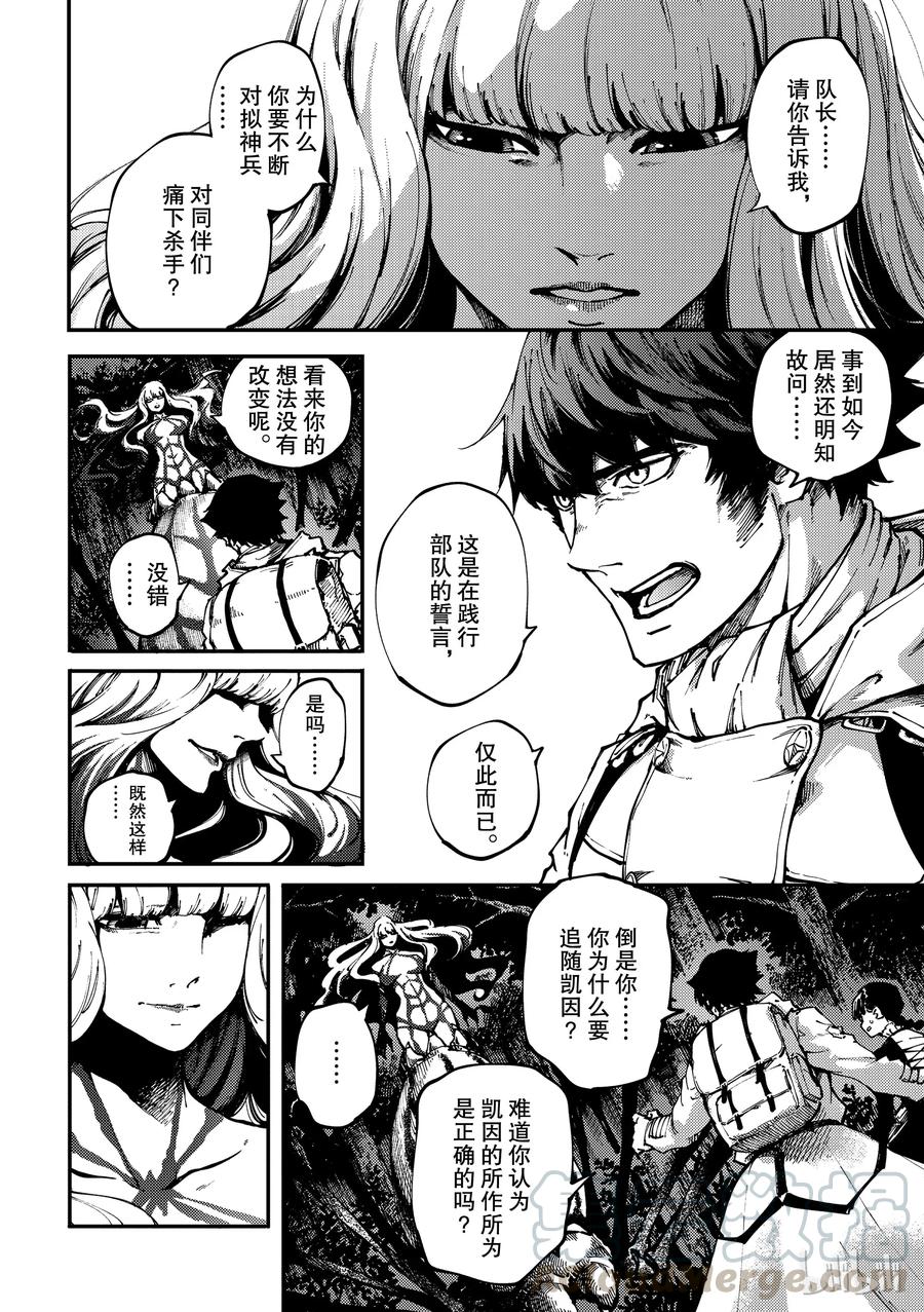 猎兽神兵（致曾为神之众兽） - 54 秘密条约 2 - 第4张图