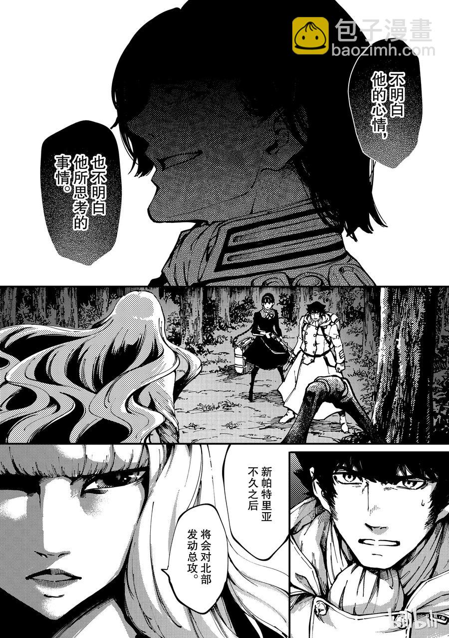 猎兽神兵（致曾为神之众兽） - 54 秘密条约 2 - 第6张图