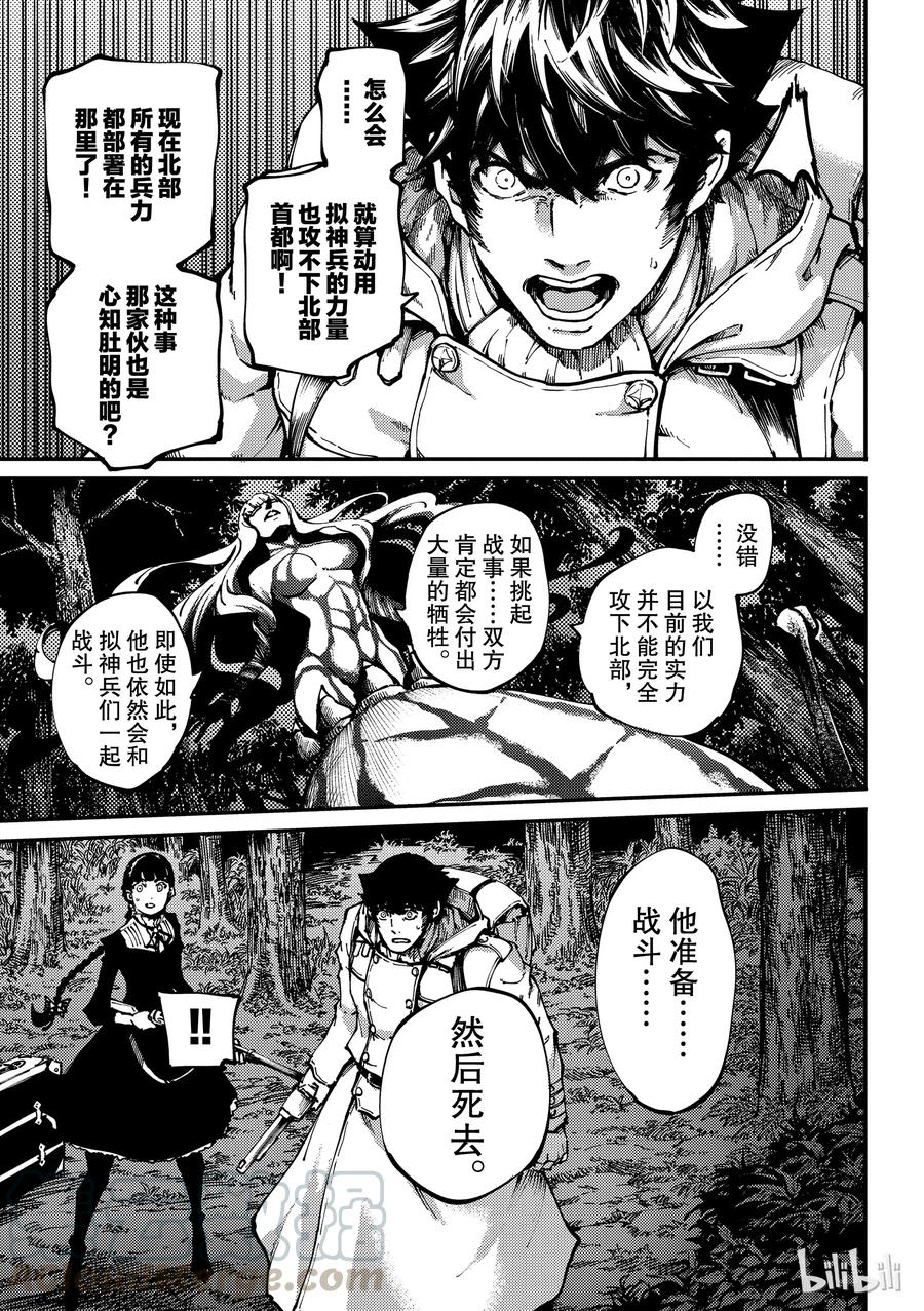 猎兽神兵（致曾为神之众兽） - 54 秘密条约 2 - 第7张图