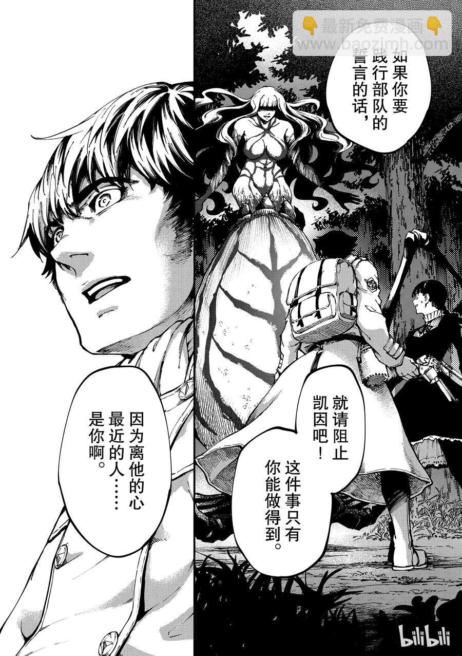 猎兽神兵（致曾为神之众兽） - 54 秘密条约 2 - 第8张图