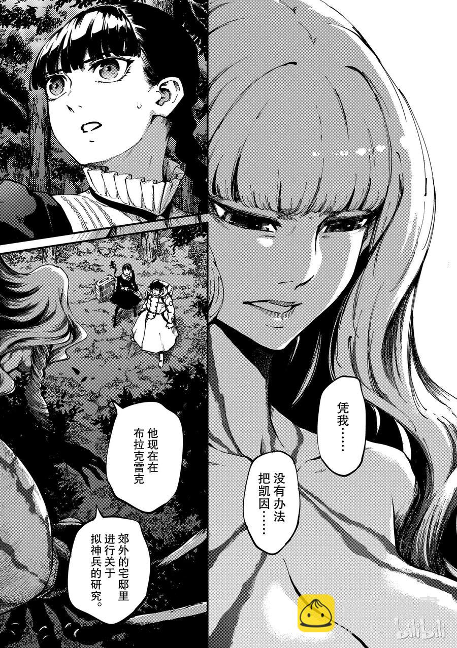 猎兽神兵（致曾为神之众兽） - 54 秘密条约 2 - 第9张图